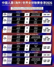 Vnl世界女排聯賽香港站2026門票