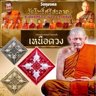 Lp Maha Sila 龙普玛哈席拉 4 face Buddha 四面佛 Roon Nuer Duang Diamond shape