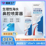 In Stock, Quick Release, Physiological Seawater Nasal Spray, Hypertonic Isotonic Nasal Spray, Nasal 