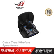 ROG Cetra True Wireless SpeedNova 無線耳機 雙模連線 主動降噪 AI麥克風 無線技術/ 黑色