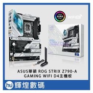 ASUS 華碩 ROG STRIX Z790-A GAMING WIFI D4 主機板