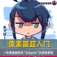 Comic Tutorial Pixel Painting Super Introduction < Aseprite} v1.2.8 Pixel Painting Software Use Tuto