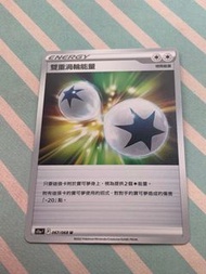 Pokemon Card 寶可夢 PTCG 中文版 雙重渦輪能量 067 / 068