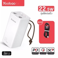 Yoobao H5 50000mAh Quick Charging PD22.5W Power Bank พาวเวอร์แบงค์ แบตเตอรี่สำรอง ไฟฉาย2ช่อง