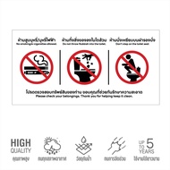 (N101) ป้ายโปรดรักษาความสะอาดในห้องน้ำ ห้ามสูบ ห้ามทิ้งสิ่งของ ห้ามนั่งเหยียบ ป้ายสติกเกอร์ PVC 3M ก