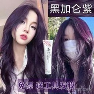 臺灣出貨 2025流行色黑加侖紫黑紫色染髮劑新款葡萄植物天然純自己在家染膏 染髮膏 便捷自己在家染 純天然植物不刺激 8
