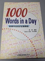 1000 words in a day 英單字1000記憶講座（學生版）。劉毅（編）。學習出版