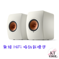 KEF - LS50 Wireless II 無線喇叭（礦石白色）