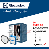 Electrolux ฟิลเตอร์ ไส้กรองฝุ่น อะไหล่เครื่องดูดฝุ่น  รุ่น  Pure Q9 / PQ91-3BW / PQ91-3EM