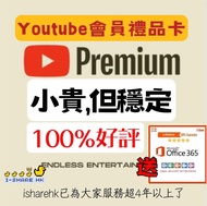 💎鑽石級商店💎Youtube 實體禮品卡送office 365 永久版 優惠卡【產品由Premium Card Store出售】| Youtube Premium|訂閱 YOUTUBE Youtube view / KOL/ YouTube Facebook instagram | youtube premium 家庭