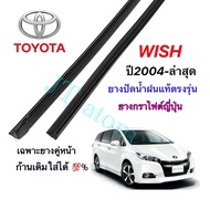 Genuine Wiper Rubber For TOYOTA Wish 2004 To Present (Rubber Length 14 Inches Thickness 6 Mm And 26 