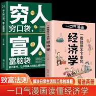 2冊正版你一看就停不下來的經濟學窮人窮口袋富人富腦袋財富自由【書籍大全】