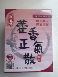 藿香正氣散