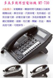 多美多MT730類比式商用來電顯示電話機相容於MT168MT809瑞通國揚NEC國際牌一年保固