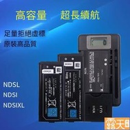 NDSi電池神遊 IDSI NDSL遊戲機 NDSiXL原裝電池 充電器 任天棠