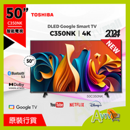 東芝 - 50" C350NK 4K Google TV DLED 4K智能電視 (送 藍芽耳筒,8K HDMI, 掛牆架) 50C350NK TOSHIBA (2024)