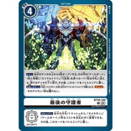 Digimon TCG Japanese BT20-100 The Last Guardian | U |
