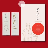 หนังสือ สู้ดิวะ / กฤตไท ธนสมบัติกุล : koob