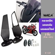 2ชิ้น กระจกปีกมองหลัง กระจกวิง for HONDA CBR150R CBR250R CBR300R CBR400R CBR500R กระจกมองหลัง กระจกว