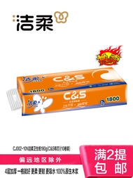 Jie Rou C&S Edition Toilet Paper Core Inner 180g*10 Rolls Pure Wood Pulp Household Consume Life Pape