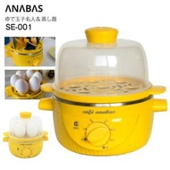 Anabas 蒸鍋煮蛋器 電蒸鍋蒸鍋 ANABAS 黃色SE-00