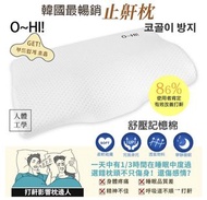 韓國止鼻鼾快眠記憶棉枕頭  AS Pillow