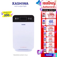 [ พร้อมส่ง ] KASHIWA เครื่องฟอกอากาศขนาด 30 ตรม. Air Purifier รุ่น IM-001 กรองฝุ่น PM 2.5