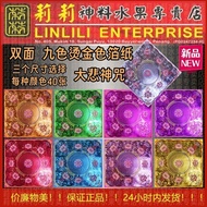 【最新款】双面 九色烫金色箔纸 大悲神咒 大悲咒 莲花纸 双面 20.5cm x 20.5cm /15cm x 15cm / 11cm x 11cm 九个颜色 每种40张 每包360张拜神明 拜祖先 