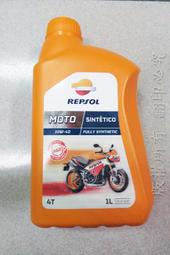 REPSOL 力豹仕 Moto Sintetico 4T 10W40 合成機油 藍寶石 API SN JASO MA2