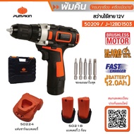 PUMPKIN  สว่านไร้สาย 12V Brushless รุ่น J-12BD1503 พร้อมแบตฯ2.0Ah 2ก้อน และแท่นชาร์ต 50209
