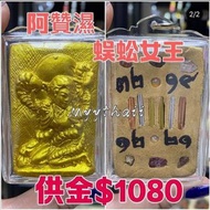 泰國佛牌 阿贊濕 2563 蜈蚣女王