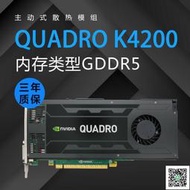 特賣～免運～英偉達NVIDIA quadro K4200 4G顯卡3D建模渲染專業圖形設計卡全新
