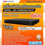 Hikvision เครื่องบันทึก8ช่อง รุ่น iDS-7208HQHI-M1/XT (รองรับกล้องเฉพาะ Hikvision Two-Way Talk) รุ่นใ