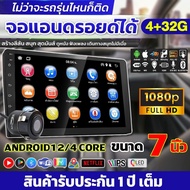 MO Android 7 Inch (4GB Upgrade) Car Audio Netflix Youtube Monitor Bluetooth WIFI GPS 2din Apple Carp