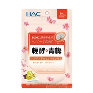 【永信HAC】輕酵+青梅口含錠 (120錠/袋)