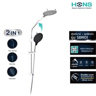 HONS Bathroom สไลด์บาร์ ราวปรับระดับพร้อมชุดฝักบัว 2 IN 1 รุ่น SBR01 ปรับฟังก์ชันการใช้งาน 3 รูปแบบ 