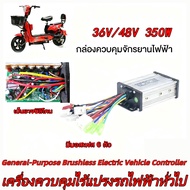 MQQ กล่องควบคุมจักรยานไฟฟ้า กล่องควบคุมมอเตอร์ กล่องวงจรจักรยานไฟฟ้า 36/48V 400W คลื่นไซน์เวฟ(ล้อเงี