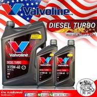Valvoline Diesel Turbo 15W-40 ปริมาณ 8 ลิตร วาโวลีน ดีเซล เทอร์โบ 15w-40 กึ่งสังเคราะห์