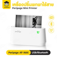 Peripage A9 Max เครื่องปริ้นพกพา เครื่องปริ้นไร้สาย ไม่ใช้หมึก พิมพ์ฉลาก ใบปะหน้า ลาเบล Mini Printer