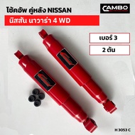 โช๊คอัพ คู่หลัง นาวาร่า D40 4WD ตัวเก่า ซุปเปอร์ขนาดใหญ่ เบอร์3 (2ต้น) (H 3053 C)