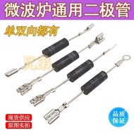 Suitable for G Lanshi Microwave Oven High Pressure Diode CL01/04-12 T3512 One-Way Two-Way Diode
