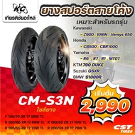 CST ยางมอเตอร์ไซค์ CM-S3N สำหรับรถ KAWASAKI : Z900ER6N VERSYS 650 HONDA : CB500 CBR1000 YAMAHA : R6