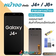 หน้าจอ samsung J4 plus/J4plus/J415/J4+/J6 plus/J6plus/J610/J6+ งานแท้ จอแท้ จอ+ทัช Lcd Display ซัมซุ