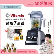 【送大豆胜肽】美國Vitamix超跑級全食物調理機Ascent領航者A3500i-尊爵髮絲鋼-台灣公司貨-陳月卿推薦