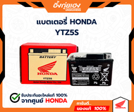 แบตเตอรี่ HONDA 12 โวลต์ 5 แอมป์ YTZ5S