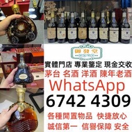 收：舊酒、洋酒、麥卡倫 Macallan Fine & Rare 珍稀系列 威士忌whisky 特別版 響hibiki 響17花鳥 響21 響30 山崎18 山崎25 年份紅酒 酒 年份茅台酒 人頭馬