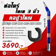 ชุดคอปู้วใหญ่ พร้อมท่อไดร์ไทเทเงิน 3 นิ้ว คูโบต้า M85 M88 M95 M98 M105 M108