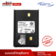 แบตเตอรี่ วิทยุสื่อสาร Fujitel FB-11N FB-6 FB-4 (รับประกัน 6 เดือน)