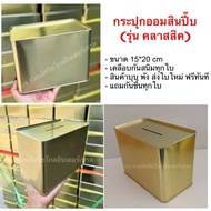 กระปุกออมสินปี๊บคลาสสิค (ขนาด 20*15 Cm) ปี๊บเปล่า