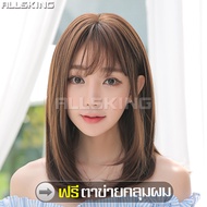 ALLSKING วิกผมสั้น วิกผม วิกผมมีหน้าม้า วิกผมสั้นตรง วิกผมยาวประบ่า วิกผมปลอม วิกผมแบบสั้น ฟรีตาข่าย